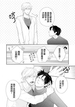 Page 71 of Toshiue no hitoーsecond bloomー｜年上之人—second bloom—Chinese]