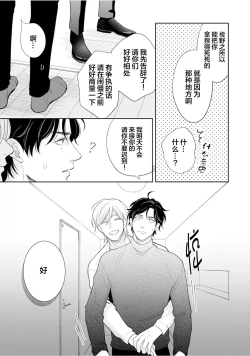 Page 76 of Toshiue no hitoーsecond bloomー｜年上之人—second bloom—Chinese]