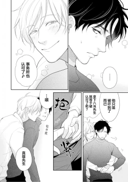 Page 77 of Toshiue no hitoーsecond bloomー｜年上之人—second bloom—Chinese]