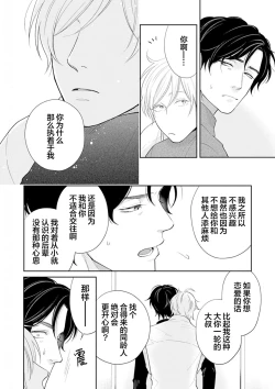 Page 79 of Toshiue no hitoーsecond bloomー｜年上之人—second bloom—Chinese]