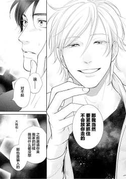 Page 82 of Toshiue no hitoーsecond bloomー｜年上之人—second bloom—Chinese]