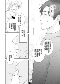 Page 83 of Toshiue no hitoーsecond bloomー｜年上之人—second bloom—Chinese]