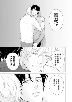 Page 84 of Toshiue no hitoーsecond bloomー｜年上之人—second bloom—Chinese]
