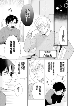 Page 91 of Toshiue no hitoーsecond bloomー｜年上之人—second bloom—Chinese]