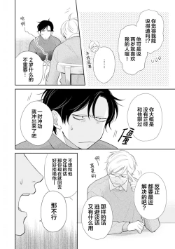 Page 92 of Toshiue no hitoーsecond bloomー｜年上之人—second bloom—Chinese]