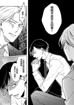 Page 147 of Hypnotic Eyes | 催眠之瞳