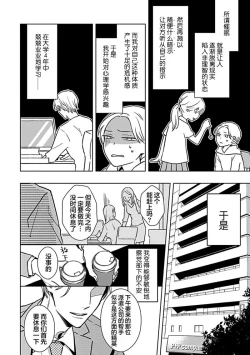 Page 6 of Hypnotic Eyes | 催眠之瞳