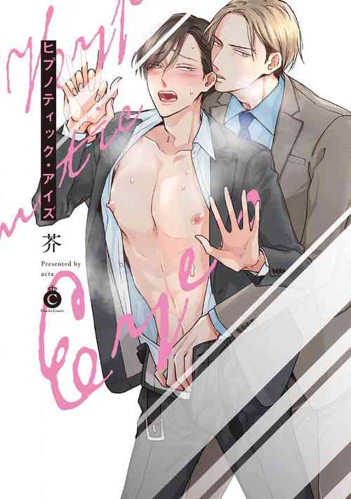 Download Hypnotic Eyes | 催眠之瞳