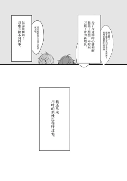 Page 14 of Ai no Hate ni Iketanara - Zenpen | 若能去往湛蓝天空的尽头前篇