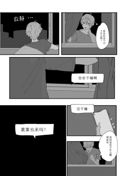 Page 20 of Ai no Hate ni Iketanara - Zenpen | 若能去往湛蓝天空的尽头前篇