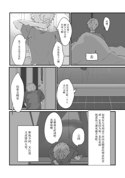 Page 21 of Ai no Hate ni Iketanara - Zenpen | 若能去往湛蓝天空的尽头前篇