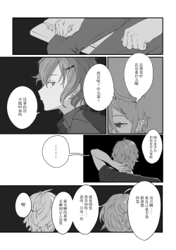 Page 26 of Ai no Hate ni Iketanara - Zenpen | 若能去往湛蓝天空的尽头前篇