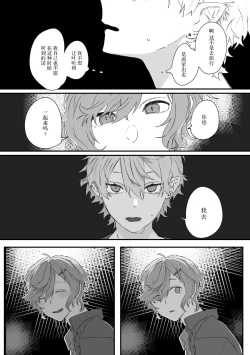 Page 32 of Ai no Hate ni Iketanara - Zenpen | 若能去往湛蓝天空的尽头前篇