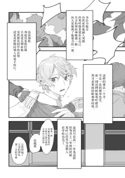 Page 39 of Ai no Hate ni Iketanara - Zenpen | 若能去往湛蓝天空的尽头前篇