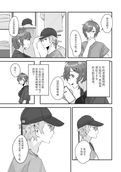 Page 65 of Ai no Hate ni Iketanara - Zenpen | 若能去往湛蓝天空的尽头前篇