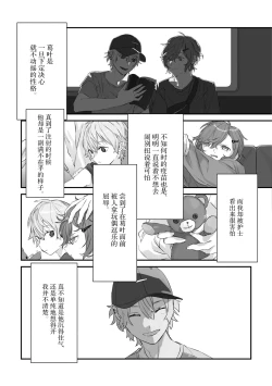 Page 80 of Ai no Hate ni Iketanara - Zenpen | 若能去往湛蓝天空的尽头前篇