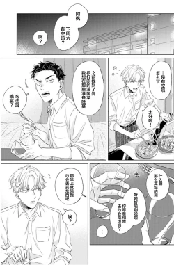 Page 103 of Hatsukoi ni wa Kanawanai! | 敌不过的初恋！