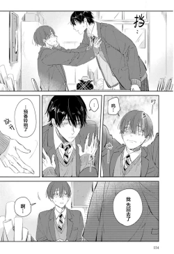 Page 153 of Hatsukoi ni wa Kanawanai! | 敌不过的初恋！