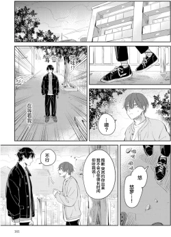 Page 160 of Hatsukoi ni wa Kanawanai! | 敌不过的初恋！