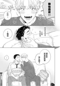 Page 31 of Hatsukoi ni wa Kanawanai! | 敌不过的初恋！