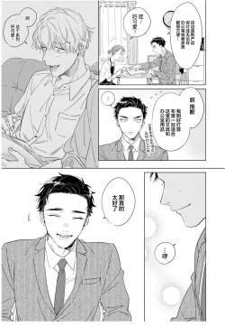 Page 55 of Hatsukoi ni wa Kanawanai! | 敌不过的初恋！