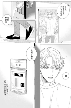 Page 7 of Hatsukoi ni wa Kanawanai! | 敌不过的初恋！