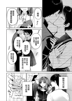 Page 21 of Senpai, Sonna no Shiranai desu