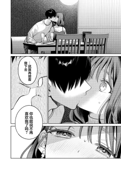 Page 23 of Senpai, Sonna no Shiranai desu