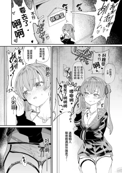 Page 10 of Gachi Hatsujou Kiken Chitai