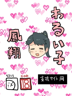 Page 1 of Warui Ko Houshou