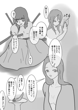 Page 19 of Shota ga Hidoi me Ni au Hanashi