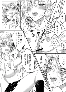 Page 4 of Irekawari Cinderella