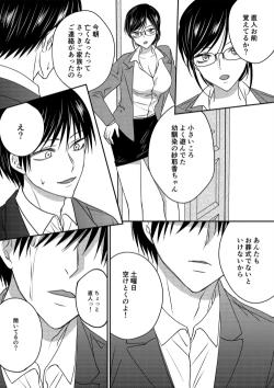 Page 11 of Irekawari Cinderella 2