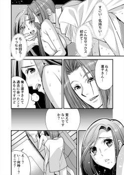 Page 14 of Resu Tsuma Ga Hamaru Kyōsei Furin ~ Ijimeta Otoko No Fukushū SEX Ni Aegi Kuruu 1