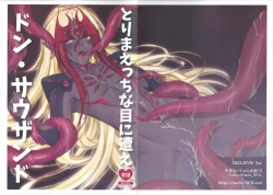 Page 7 of Tori ma etchina me ni ae Don Thousand