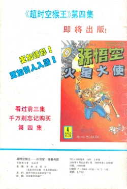 Page 108 of 超时空猴王 01-05