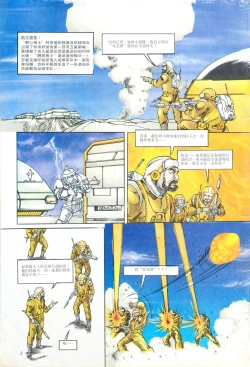 Page 110 of 超时空猴王 01-05