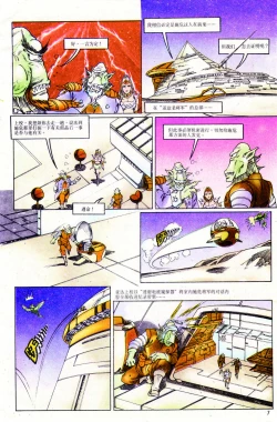 Page 151 of 超时空猴王 01-05