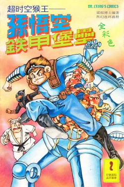 Page 37 of 超时空猴王 01-05