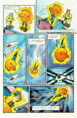 Page 50 of 超时空猴王 01-05