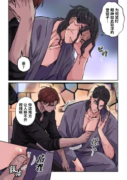 Page 14 of Edo jidai no tenka muteki no moto ronin ga, gendai no kabukicho ni tensei shite ninki hosuto de daka reVol.3第3话 回归