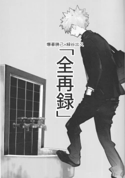 Page 2 of Zen Sairoku