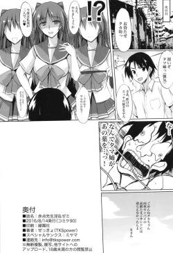 Page 18 of Akaten Sensei Inran Semi