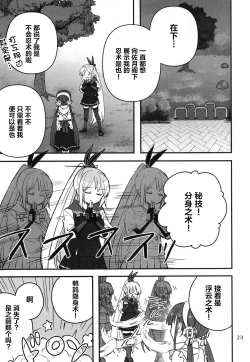 Page 22 of Shinobanu Ninja wa Yoru o Tobu  | 无法忍耐的忍者翱翔于深夜