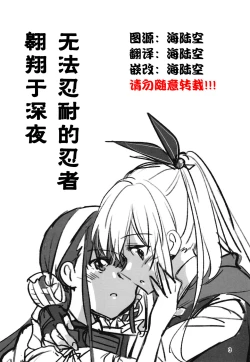 Page 2 of Shinobanu Ninja wa Yoru o Tobu  | 无法忍耐的忍者翱翔于深夜