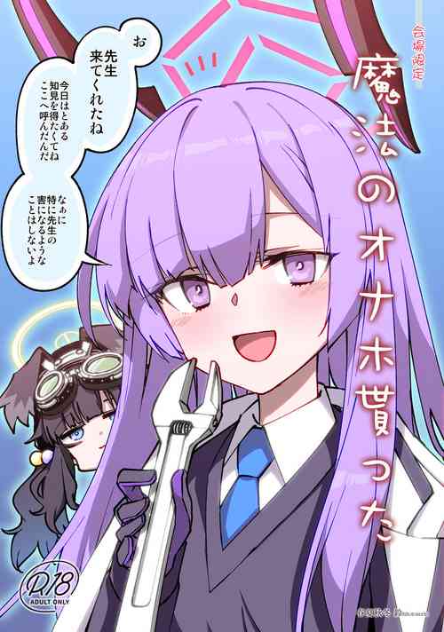 Download Mahou no Onaho Moratta