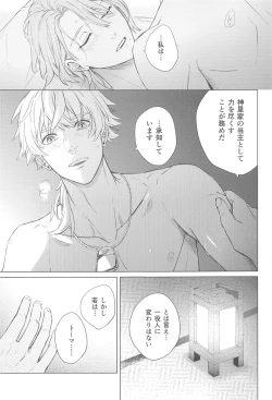 Page 16 of Nami no Hate de