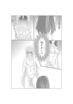 Page 3 of Aria to Nemo no Yokujou Battle