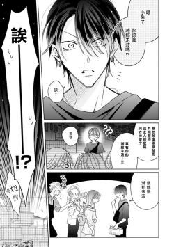 Page 102 of Densetsu no Yarichin VS Teppeki no Shiriana | 传说级炮王vs铁壁屁眼 恋人篇 Ch. 06-10