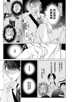 Page 135 of Densetsu no Yarichin VS Teppeki no Shiriana | 传说级炮王vs铁壁屁眼 恋人篇 Ch. 06-10